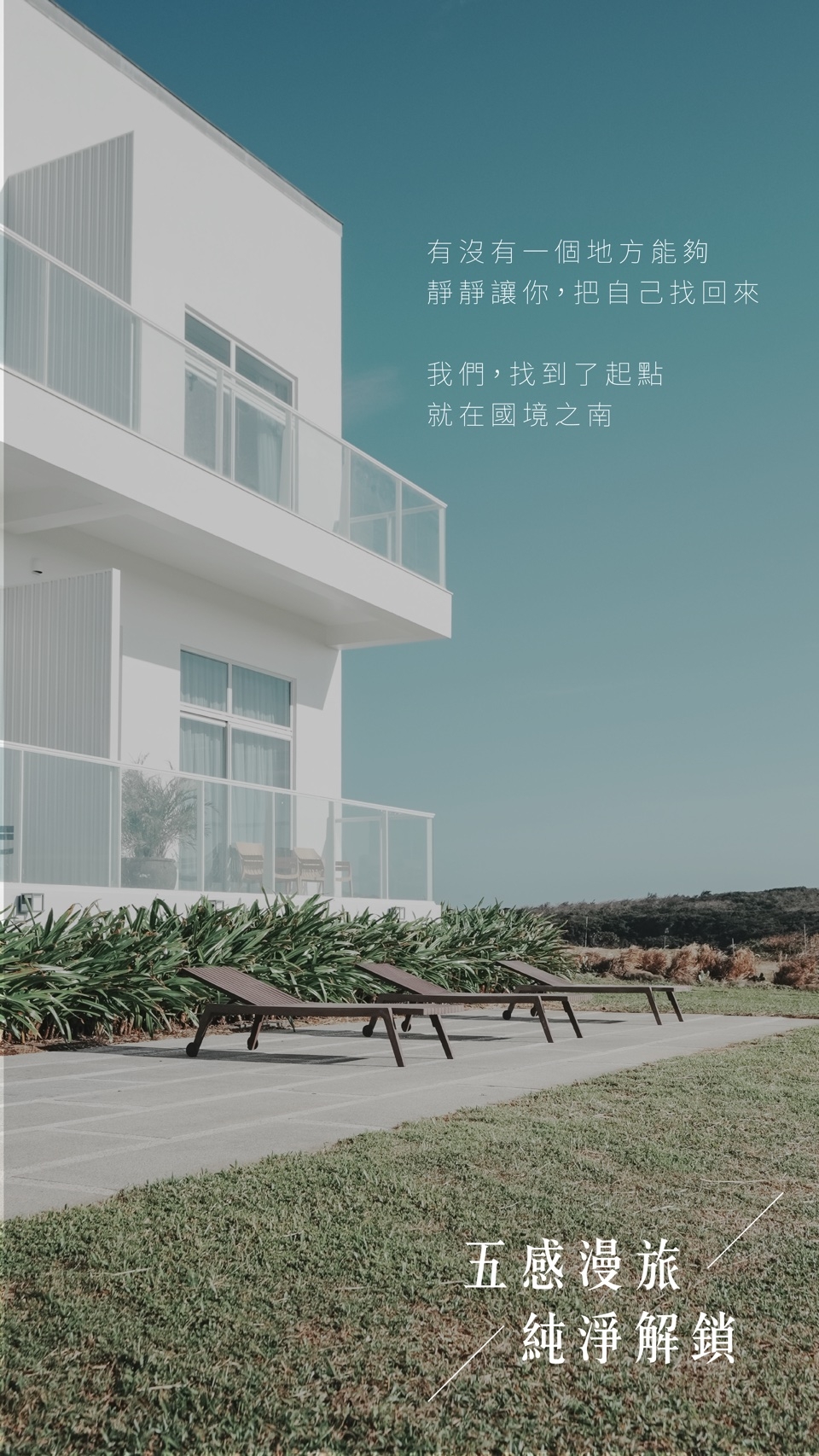 【最新活動】 五感漫旅｜與日光嶼南，共度一場風景中的保養旅程