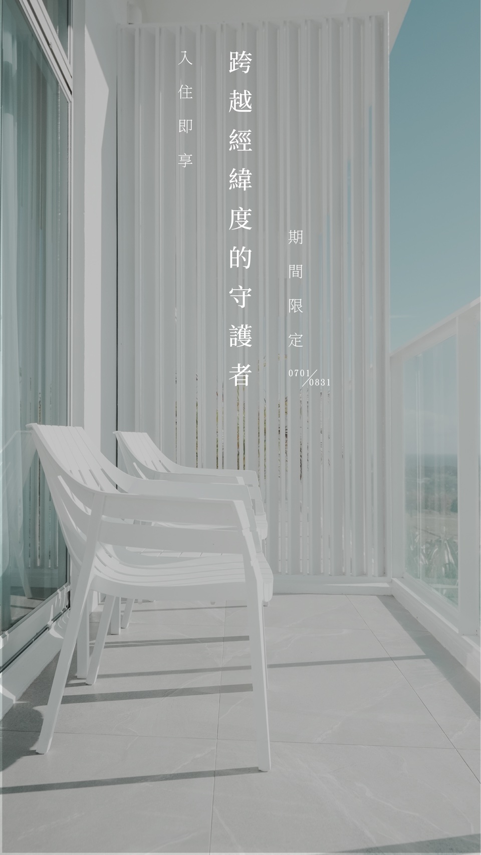 【最新活動】 五感漫旅｜與日光嶼南，共度一場風景中的保養旅程