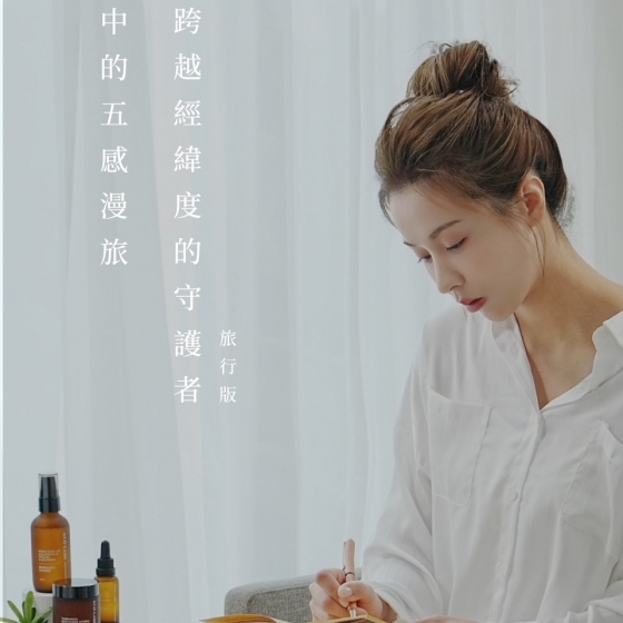 【最新活動】 五感漫旅｜與日光嶼南，共度一場風景中的保養旅程
