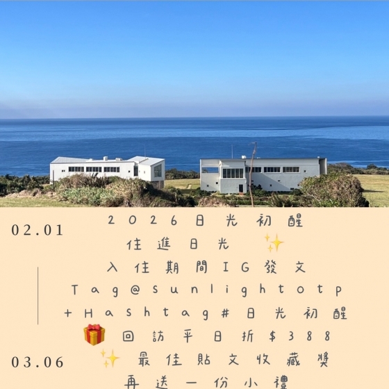 2026日光初醒｜活動公告
