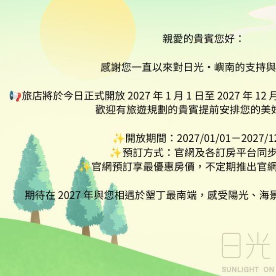 2027 全年度住房開放預訂｜官網預訂享最優惠房價