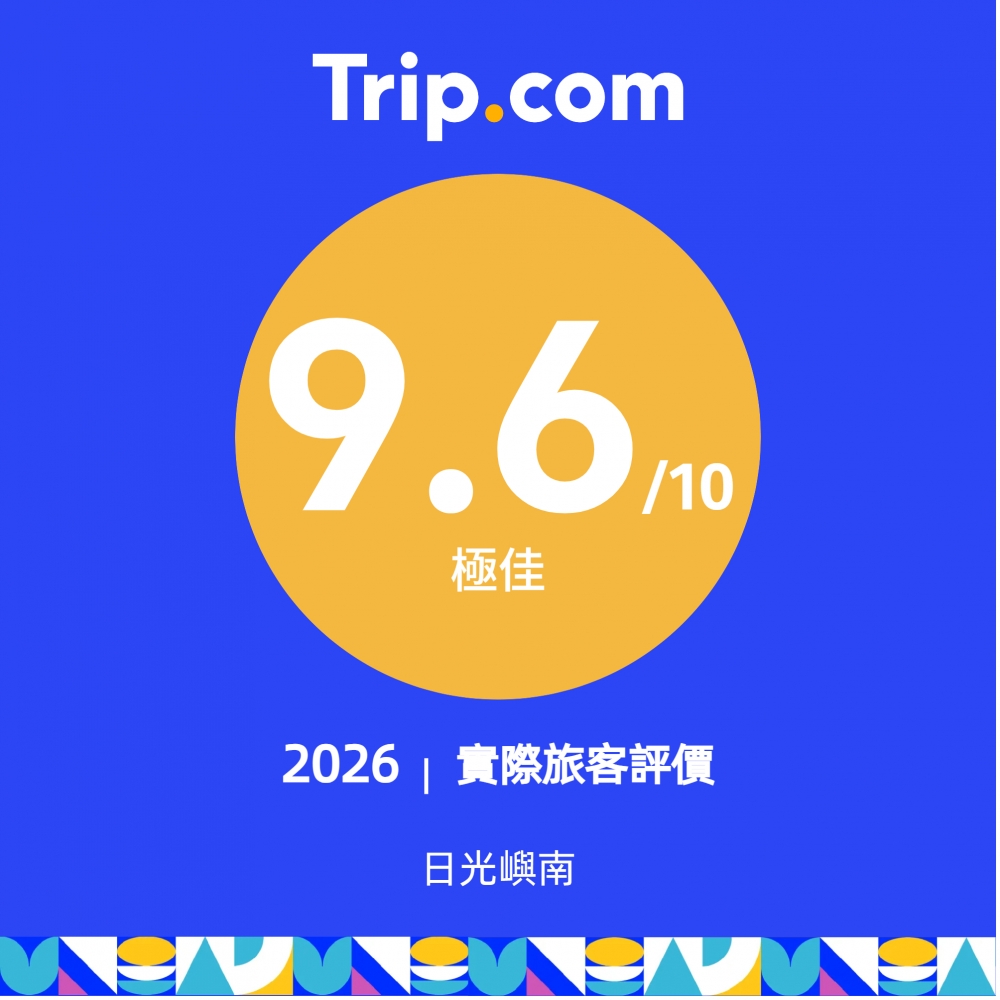 日光‧嶼南榮獲 Trip.com 旅客好口碑 