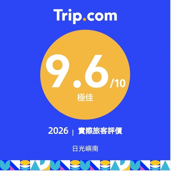 日光‧嶼南榮獲 Trip.com 旅客好口碑 