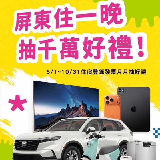  住宿日光嶼南，就有機會把百萬汽車開回家